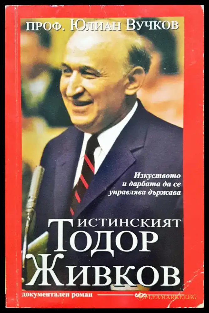 Истинският Тодор Живков - Книги