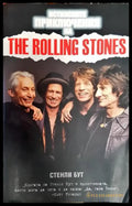 Истинските приключения на The Rolling Stones - Книга