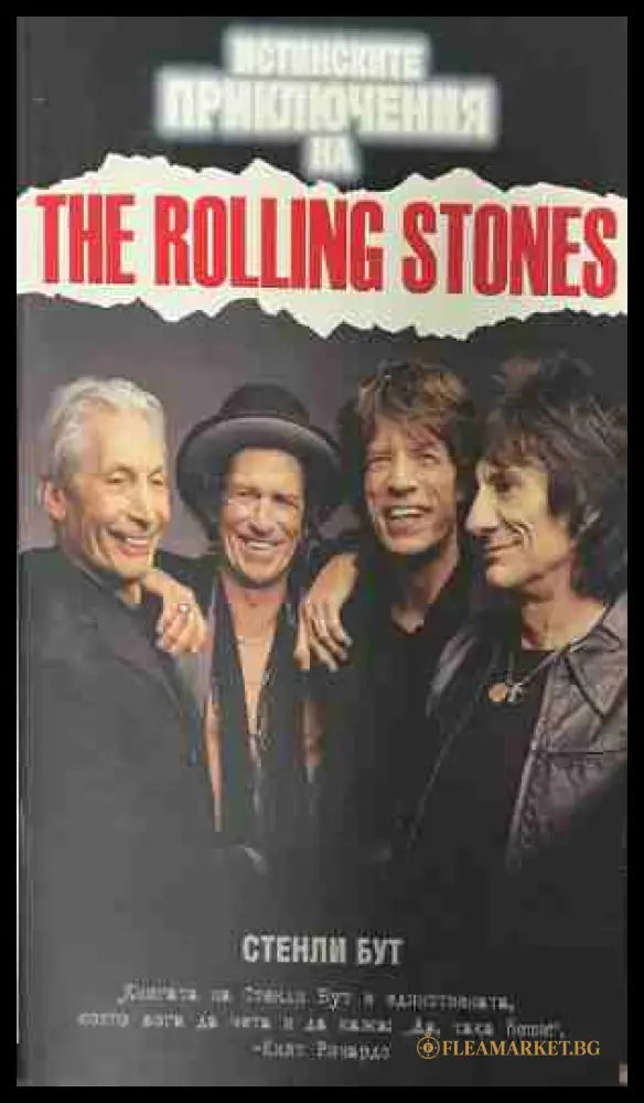 Истинските приключения на The Rolling Stones - Стенли Бут