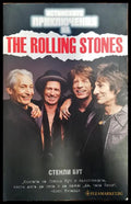 Истинските приключения на The rolling stones - Книги