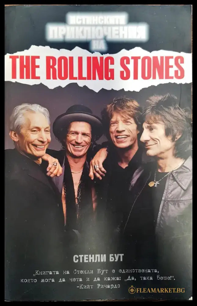 Истинските приключения на The rolling stones - Книги