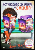 Истинското значение на Смекден - Книга