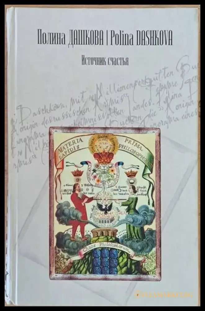 Источник счастья - Книги