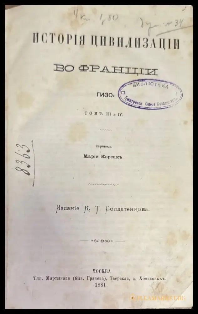 История и цивилизации во Франции - Книги