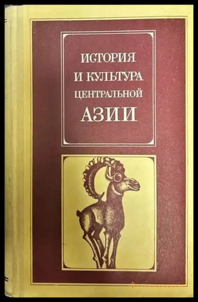 История и култьтура центральной Азии - Книги