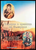 История и празници на българите - Книги