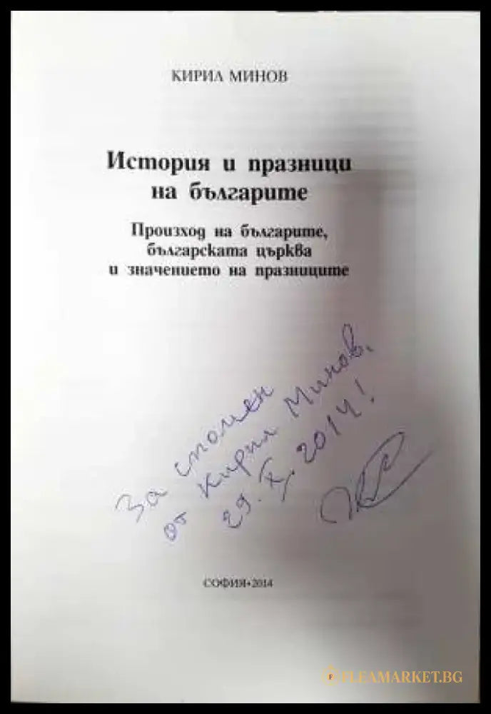 История и празници на българите - Книги