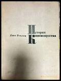История киноискусства. Часть 4: 1934-1939 - Книги