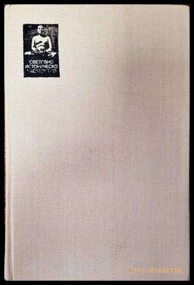 История. Книга 4-6. Част 2 - Книги