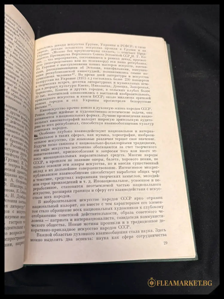 История, культура славянских народов - вътрешни страници