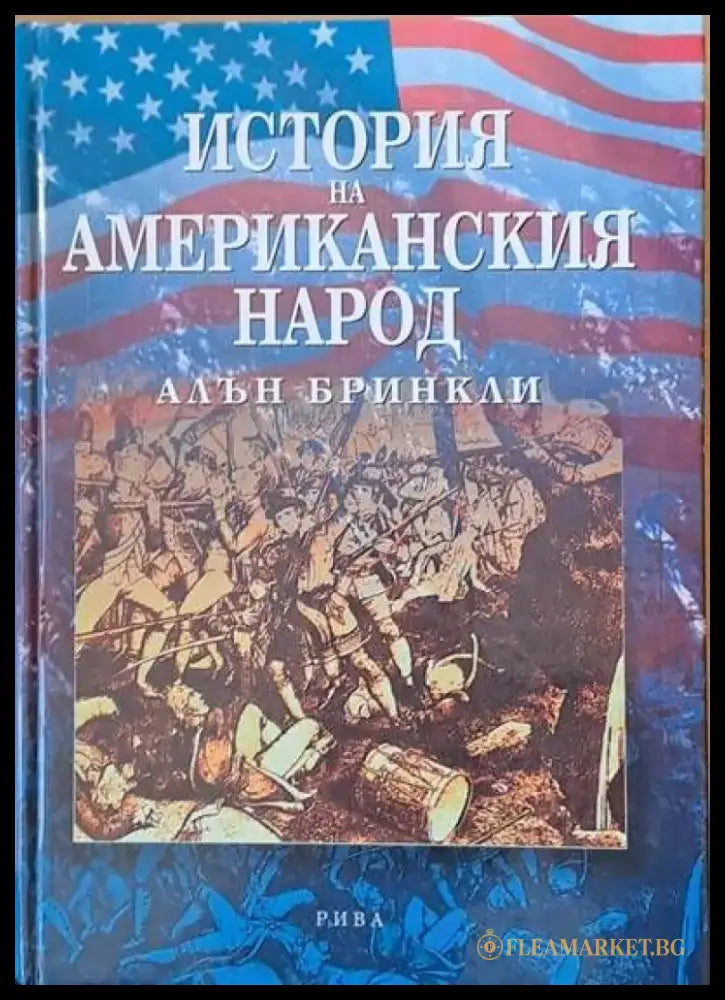 История на американския народ (1018) - Книга