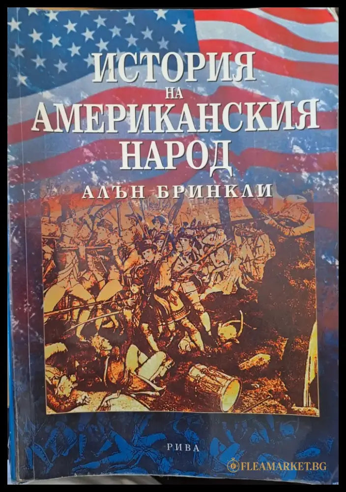 История на американския народ - Книги