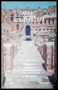 История на архитектурата от Месопотамия до Византия - Книги