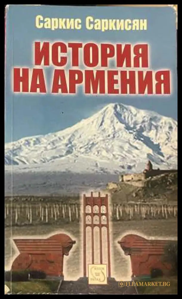 История на Армения - Саркис Саркисян