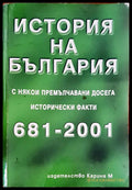 История на България (626) - Книга