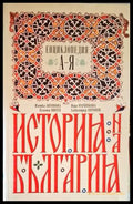 История на България (429) - Книга