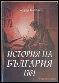 История на България 1761 - Книги