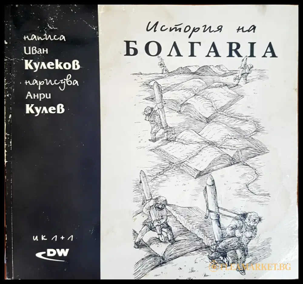 История на България - Книги