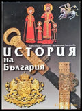 История на България - Александър Антонов, Валентина Антонова