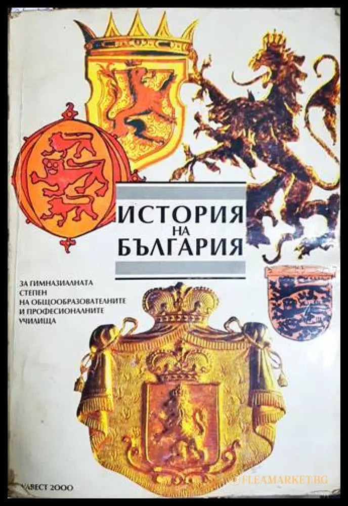 История на България - корица