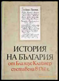 История на България от Блазиус Клайнер съставена в 1761 г. - Много добро - Книги