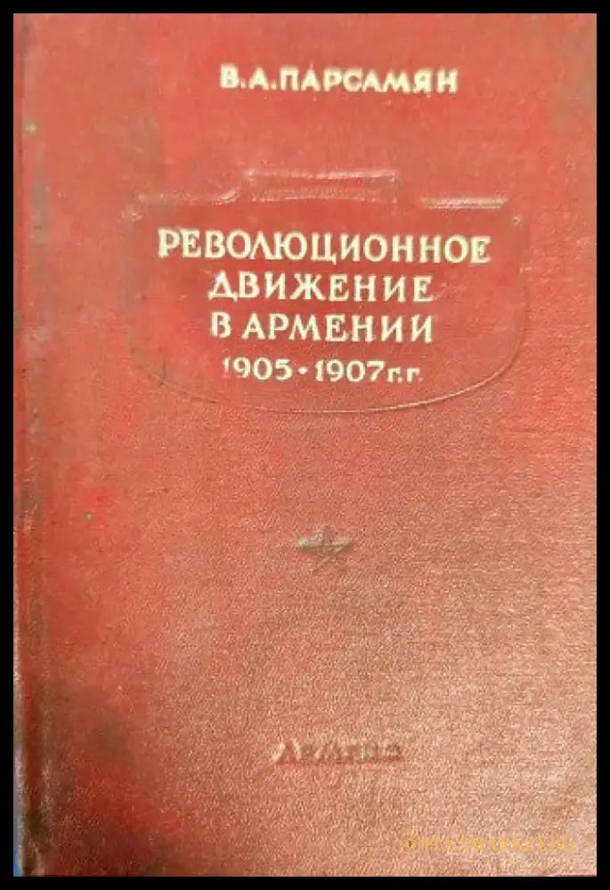 История на България. Том 4: Османско владичество XV-XVIII в. (1659) - Книга