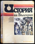 История на България за 11. клас - Книга за учителя - Книга