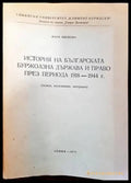 История на българската буржоазна държава и право през периода 1918-1944 година - Книги