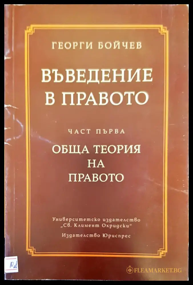 История на българската държава и право (163) - Книга