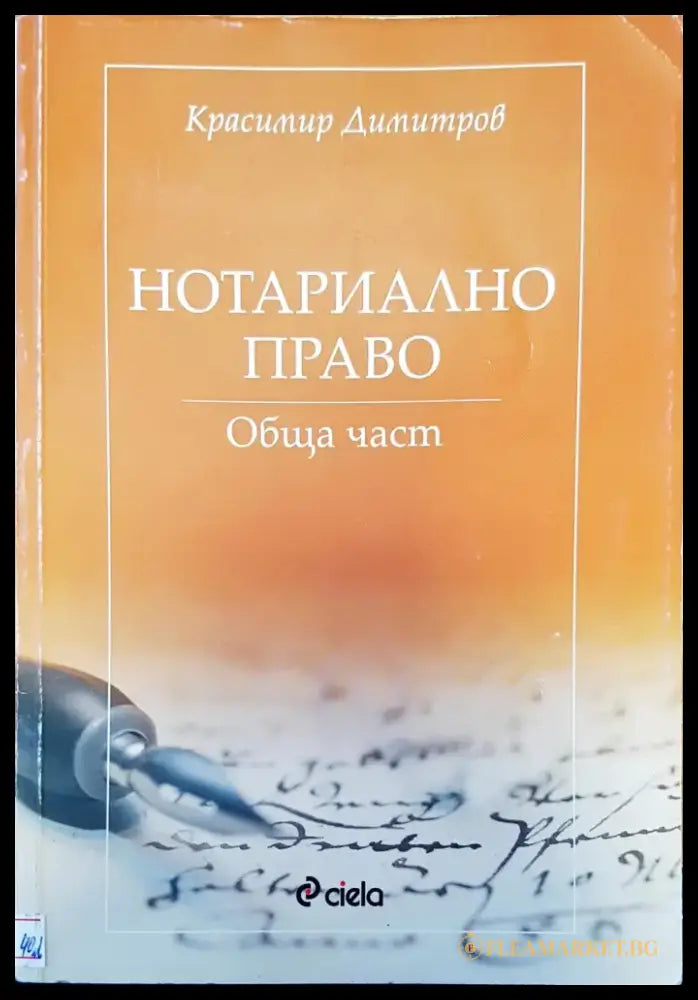 История на българската държава и право (163) - Книга