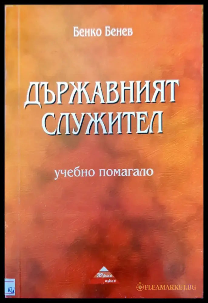 История на българската държава и право (163) - Книга