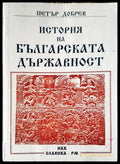 История на българската държавност - Книги