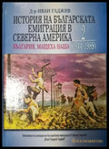 История на българската емиграция в Северна Америка. Том 2 (3937) - Книга