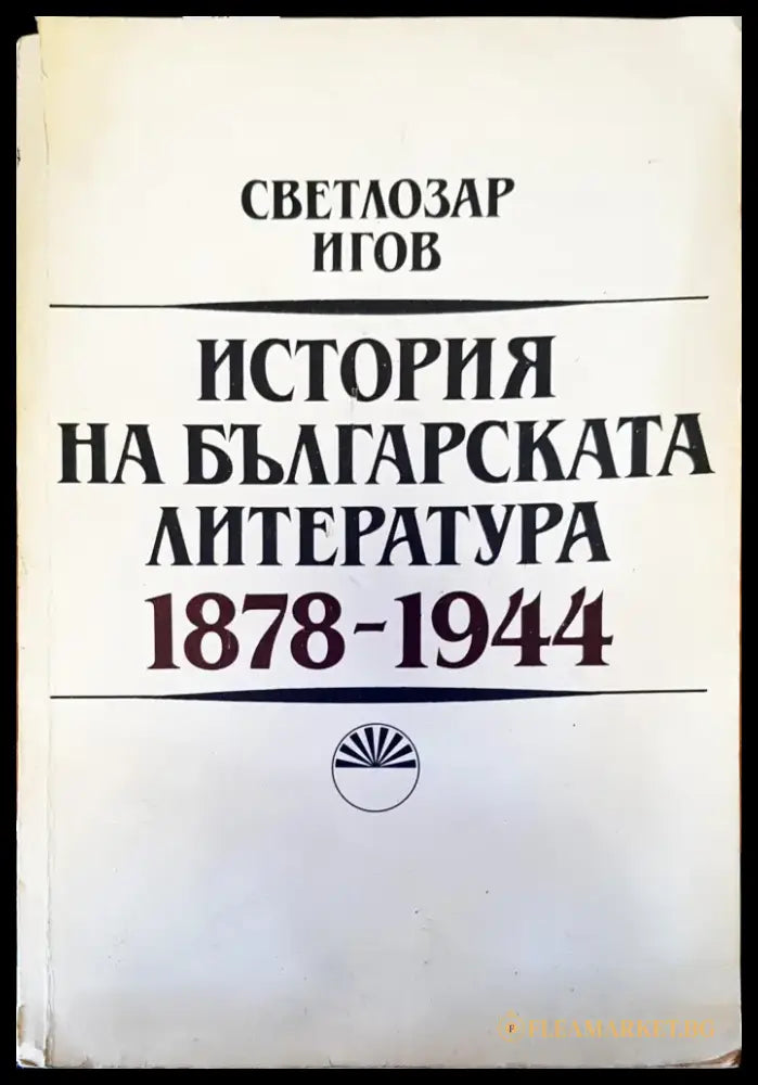 История на българската литература - Книги