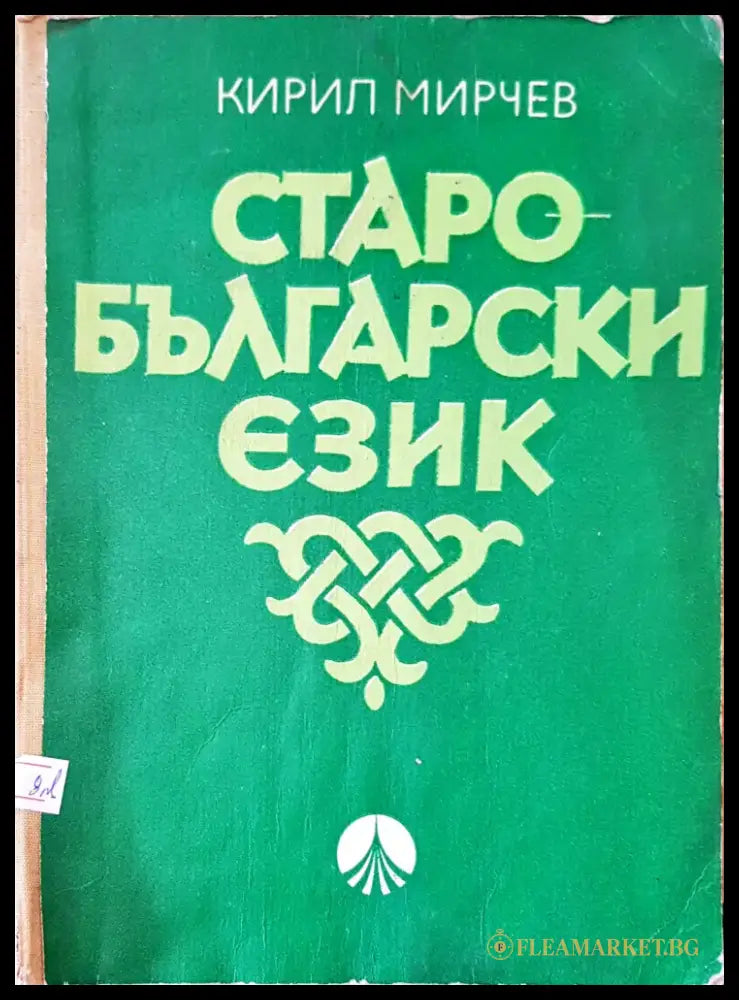 История на българския език (48) - Книга