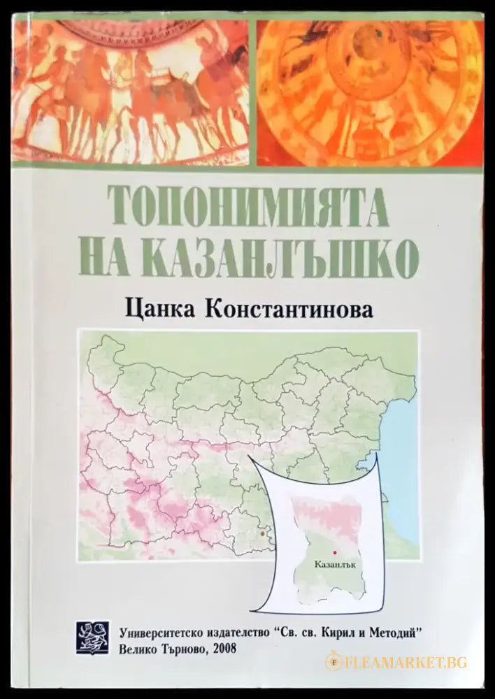 История на българския език (48) - Книга