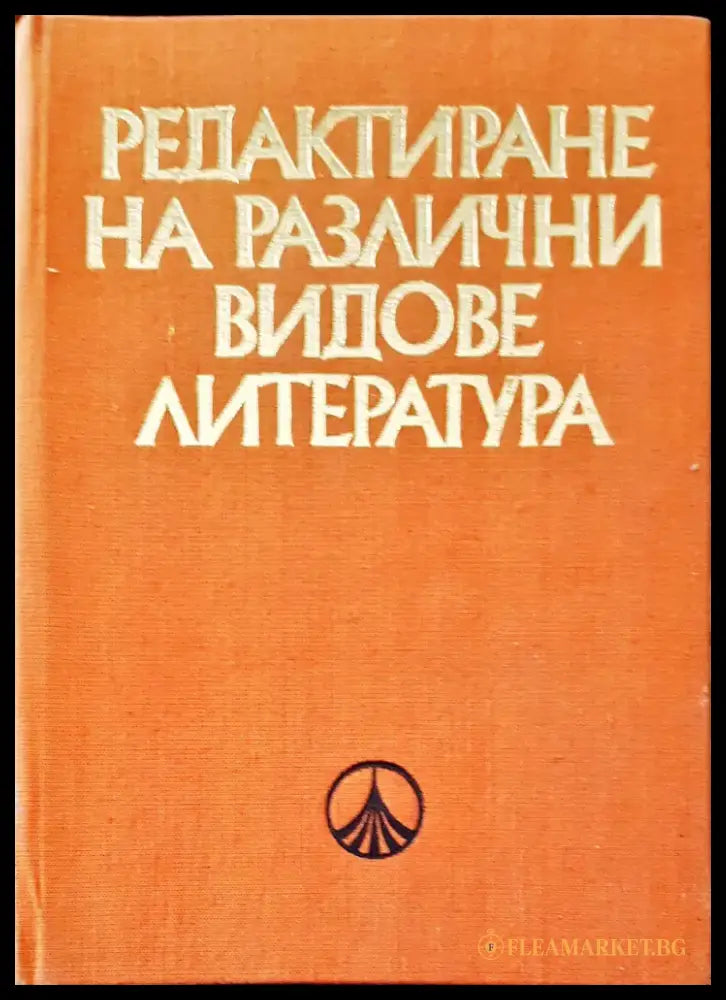 История на българския език (48) - Книга