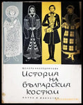 История на българския костюм (331905264445) - Венера Наследникова - Книга
