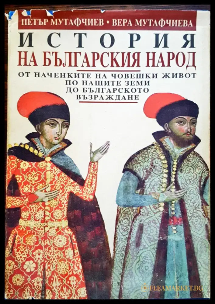 История на българския народ - Книга