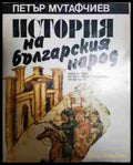 История на българския народ - Книга