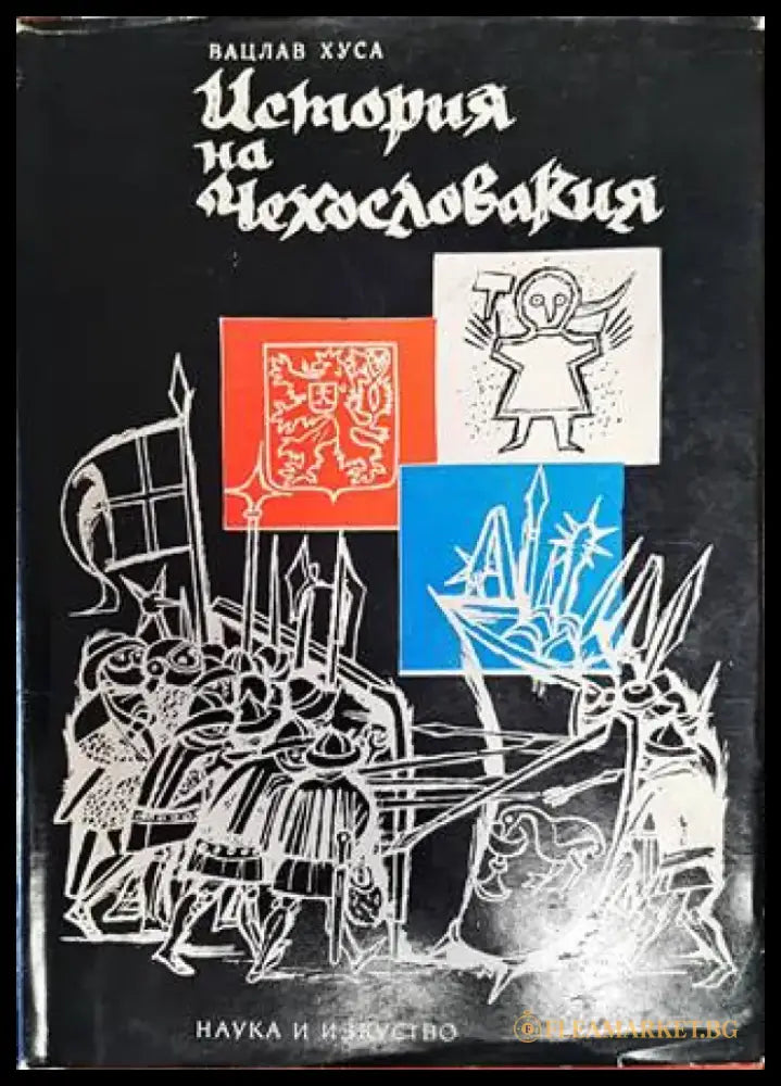 История на Чехословакия - Книги