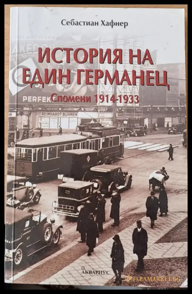 История на един германец - Книги