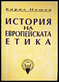 История на европейската етика - Книги