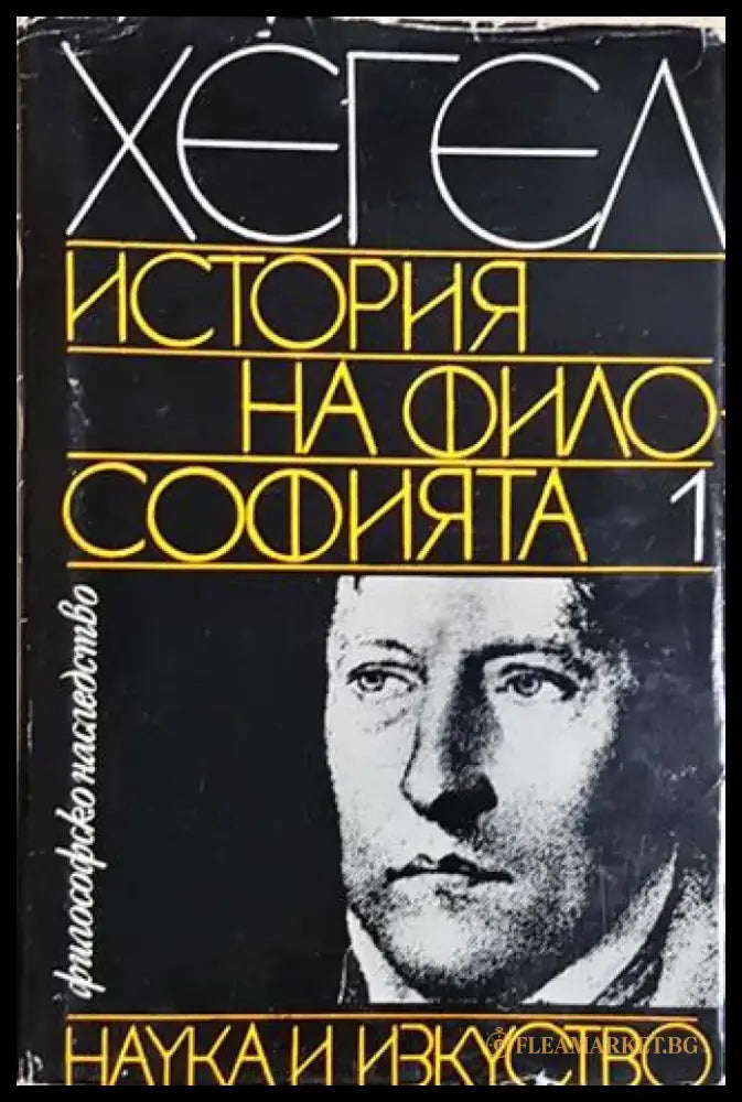 История на философията (1043) - Книга