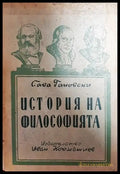 История на философията - Книги