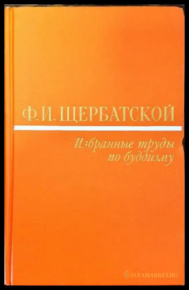 История на философската мисъл в България в четири тома. Том 1-4 - Книги