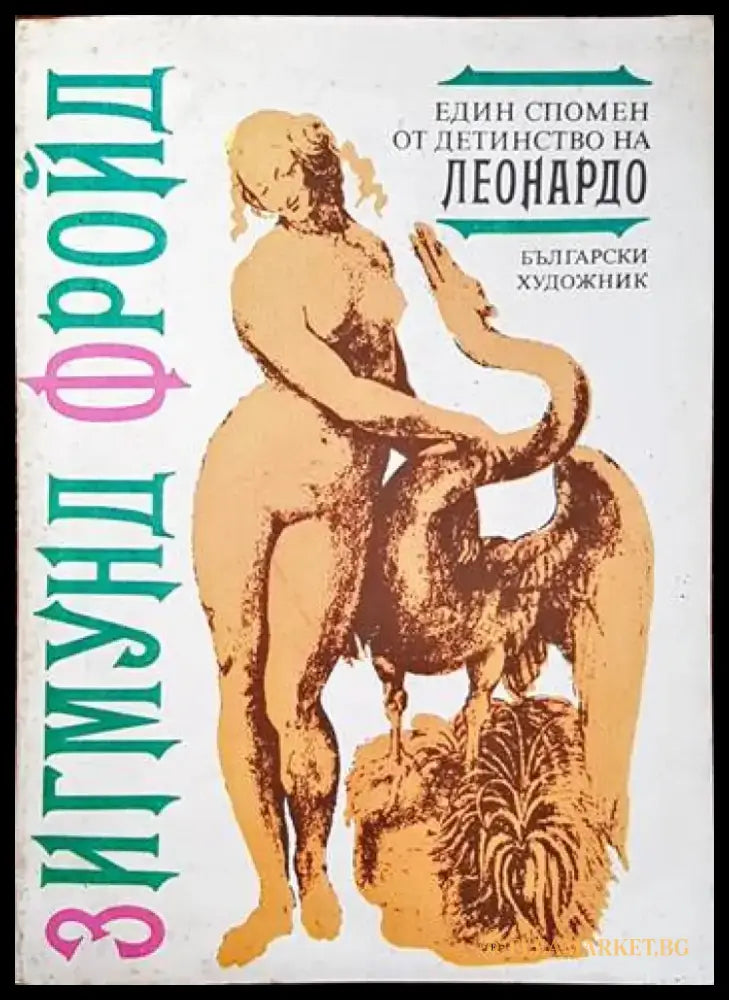 История на философската мисъл в България в четири тома. Том 1-4 - Книги