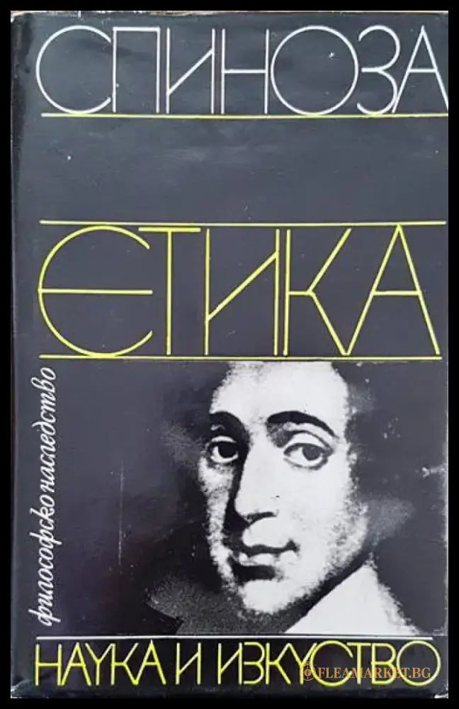 История на философската мисъл в България в четири тома. Том 1-4 - Книги