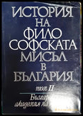 История на философската мисъл в България в четири тома. Том 2 - Книги