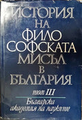 История на философската мисъл в България в четири тома. Том 3 - Книги